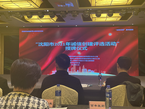 热烈庆祝CQ9电子荣获 “沈阳市2021年诚信创建示范企业”称号