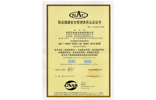 沈阳CQ9电子职业健康安全治理证书